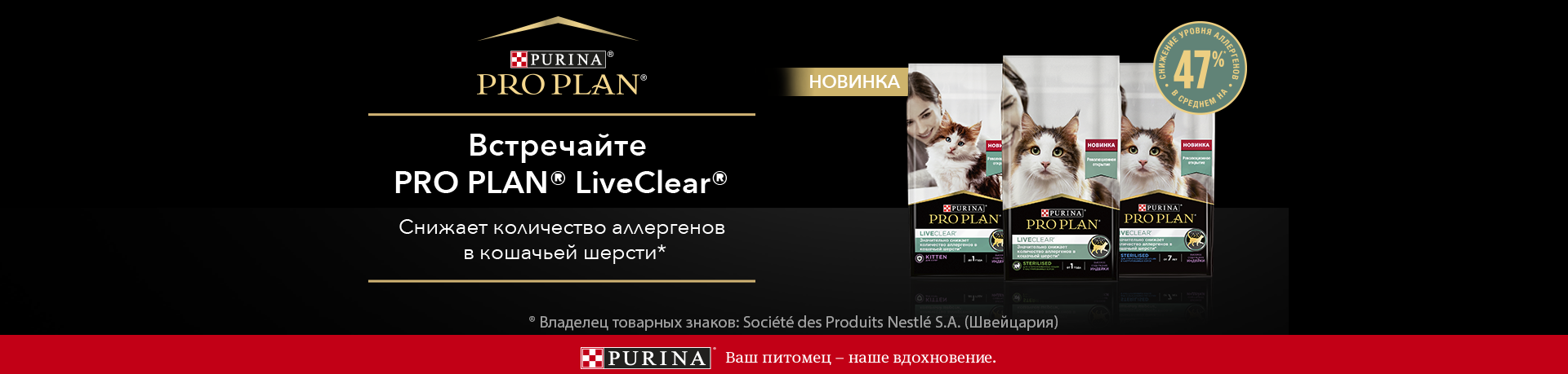 Pro Plan Live Clear