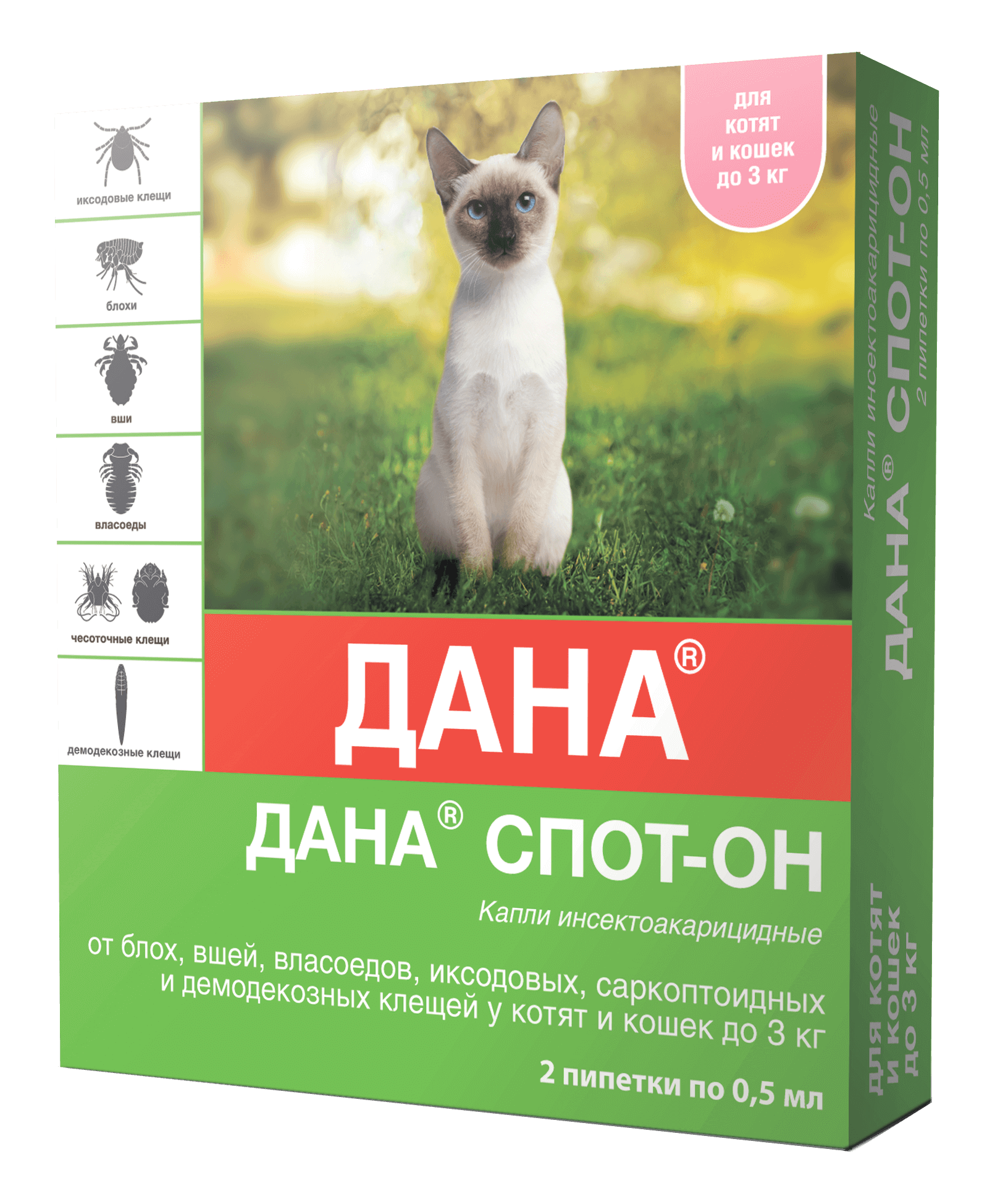 Капли инсектоакарицидные для котят и кошек до 3 кг Api-San Дана Спот-он, 2 пипетки по 0,5 мл