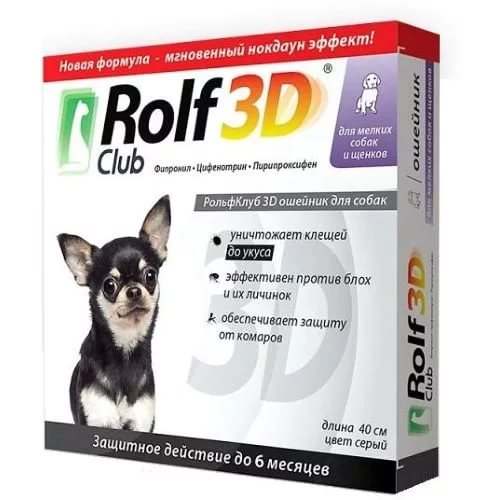 Ошейник от клещей и блох для щенков и собак мелких пород RolfClub 3D (Рольф Клуб) серый, 40 см