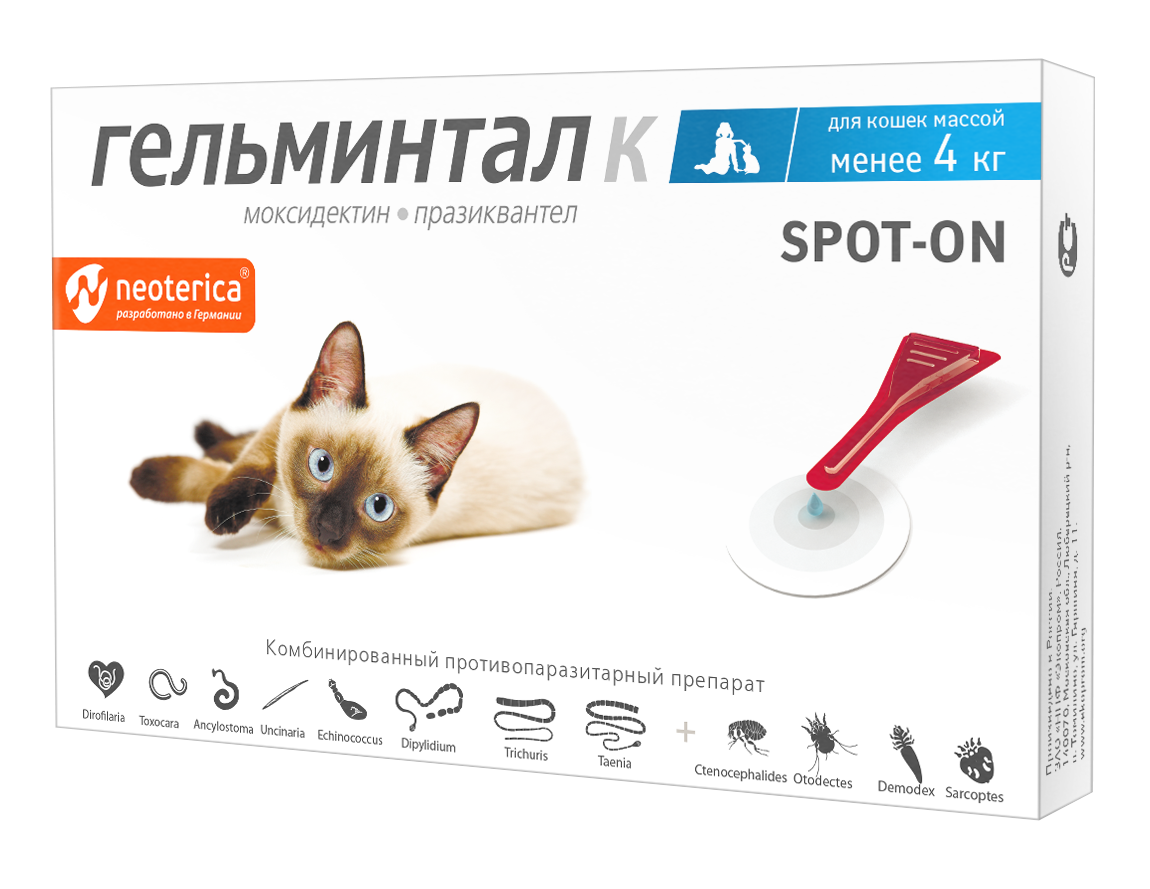 Капли от гельминтов Гельминтал К Spot-On для кошек менее 4 кг, пипетка