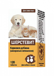 Витаминно-минеральная кормовая добавка для собак и кошек Шерстевит, 120 таблеток