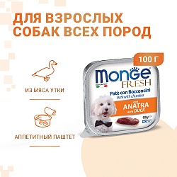 Консервы для взрослых собак Monge Dog Fresh паштет c уткой 0,1 кг