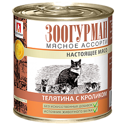 Консервы для кошек Мясное ассорти «Зоогурман», Телятина с кроликом 250 г