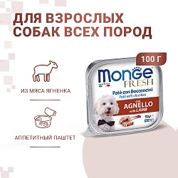 Консервы для взрослых собак Monge Dog Fresh паштет c мясом ягненка 0,1 кг