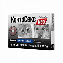 КонтрСекс Neo для котов и кобелей, для регуляции половой охоты 10 таблеток